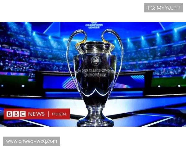 欧冠决赛自2026年起调整开球时间 提前三小时至北京时间零点